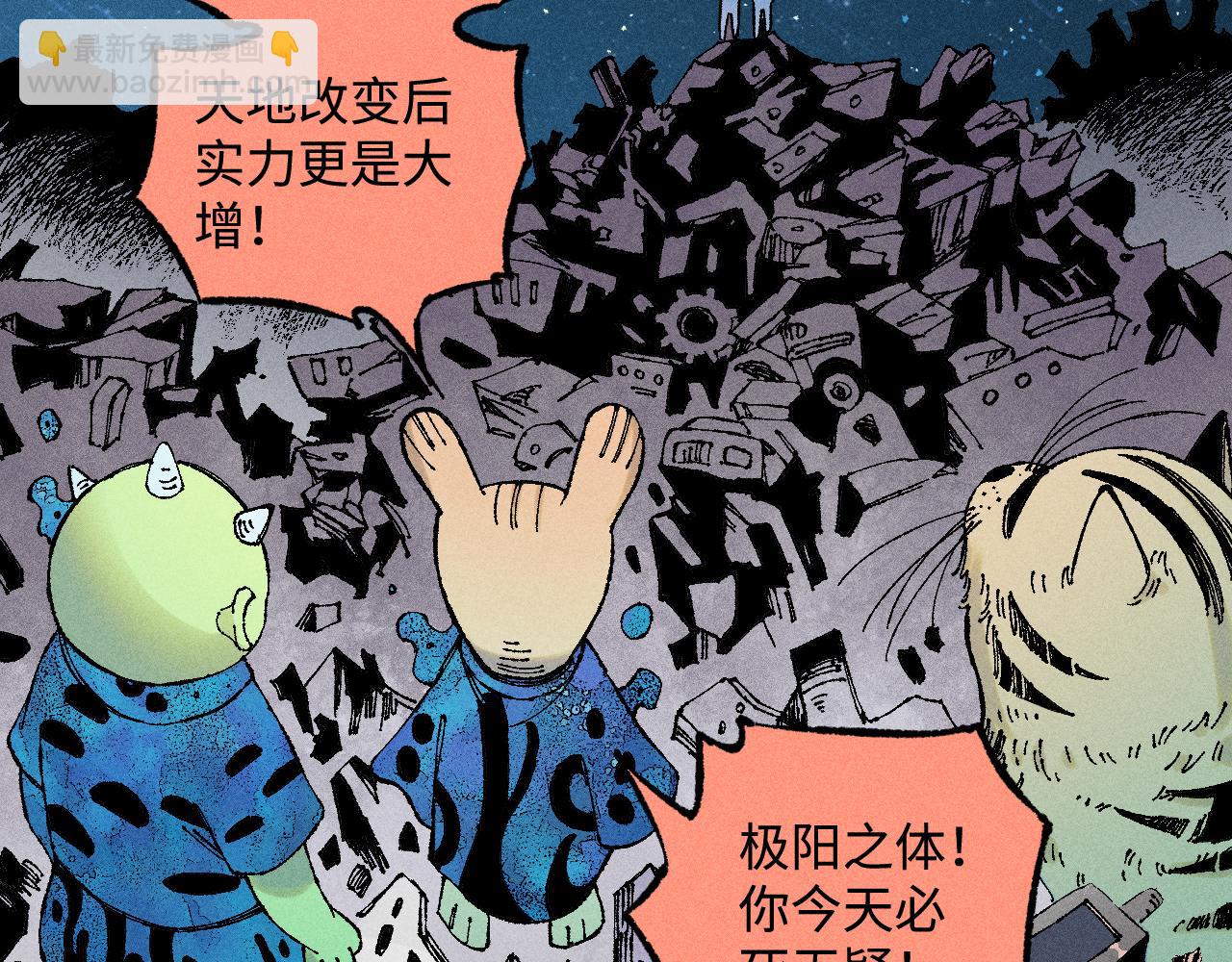 俺哥來自深山 - 第134話 憤怒的莫道(1/3) - 7