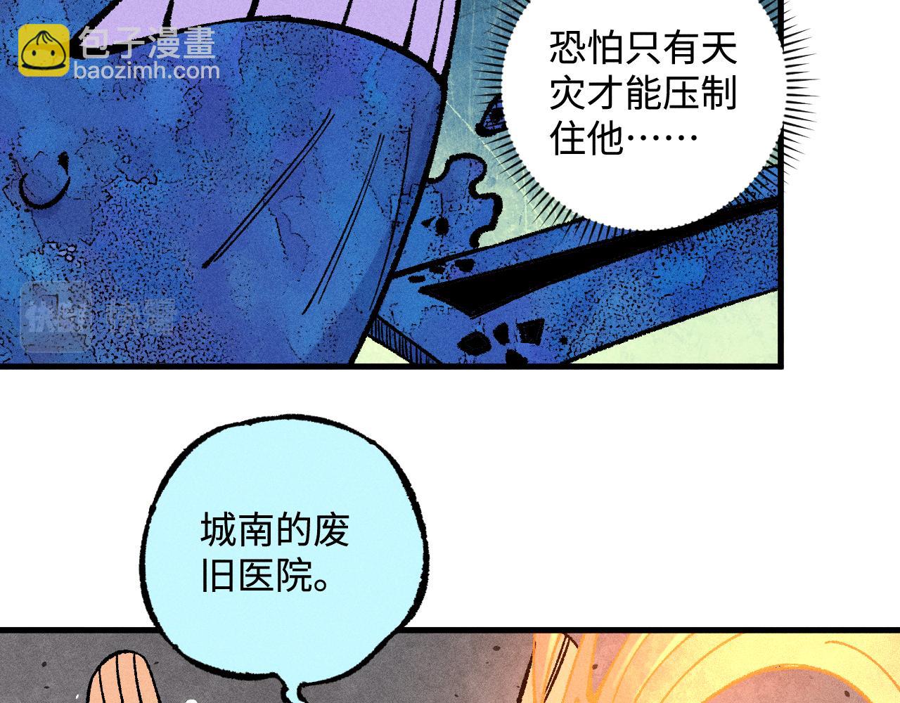 俺哥來自深山 - 第134話 憤怒的莫道(2/3) - 8