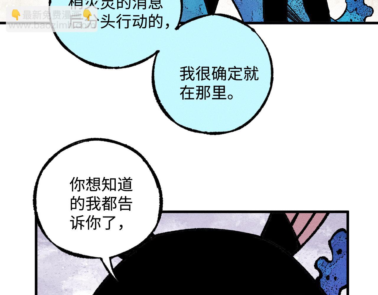 俺哥來自深山 - 第134話 憤怒的莫道(2/3) - 2