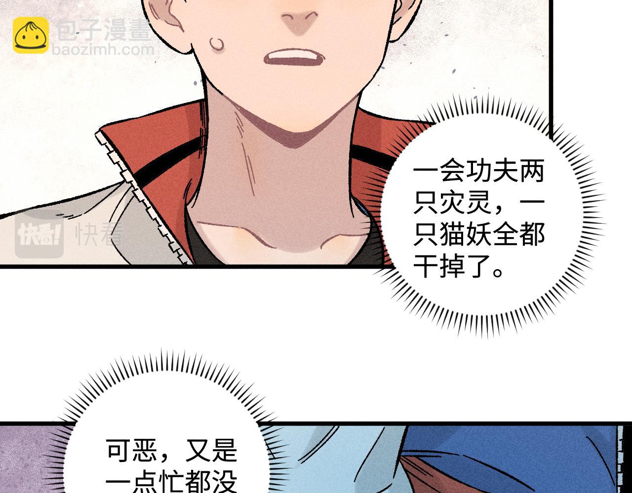 俺哥來自深山 - 第134話 憤怒的莫道(2/3) - 1