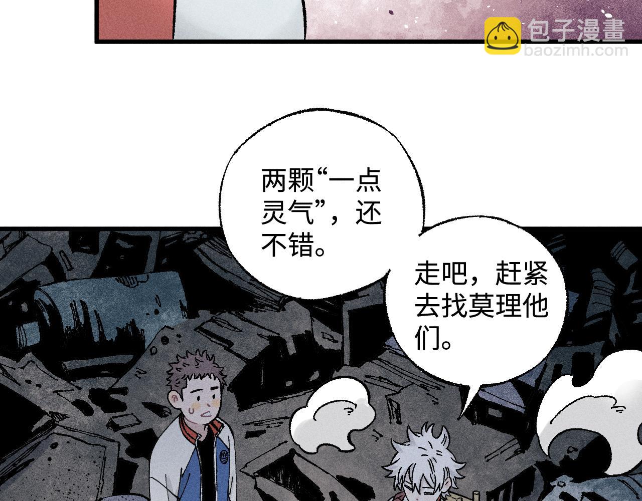 俺哥來自深山 - 第134話 憤怒的莫道(2/3) - 4