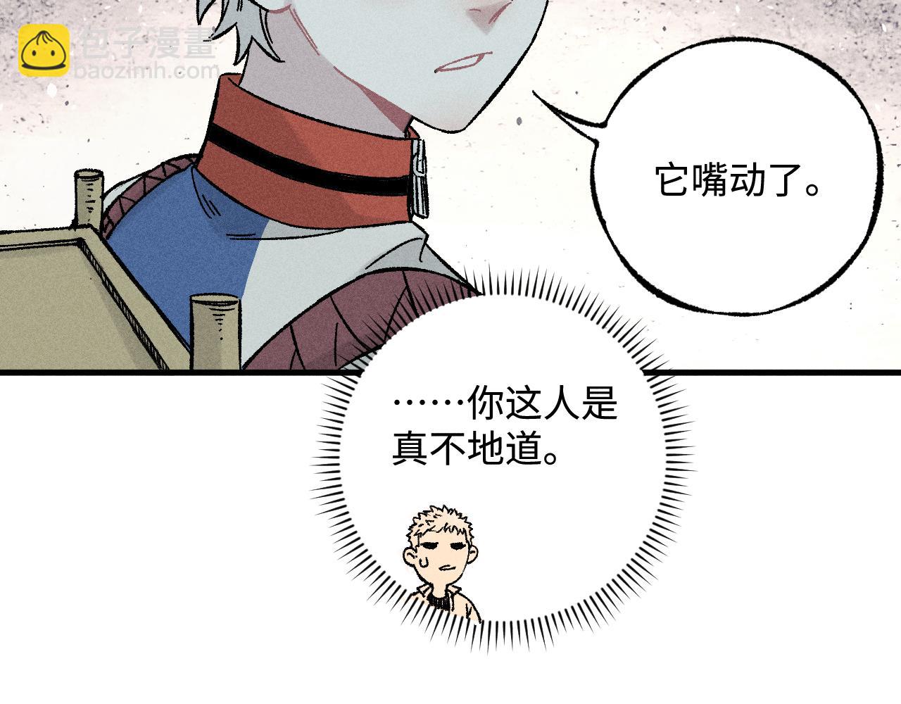 俺哥來自深山 - 第134話 憤怒的莫道(2/3) - 7