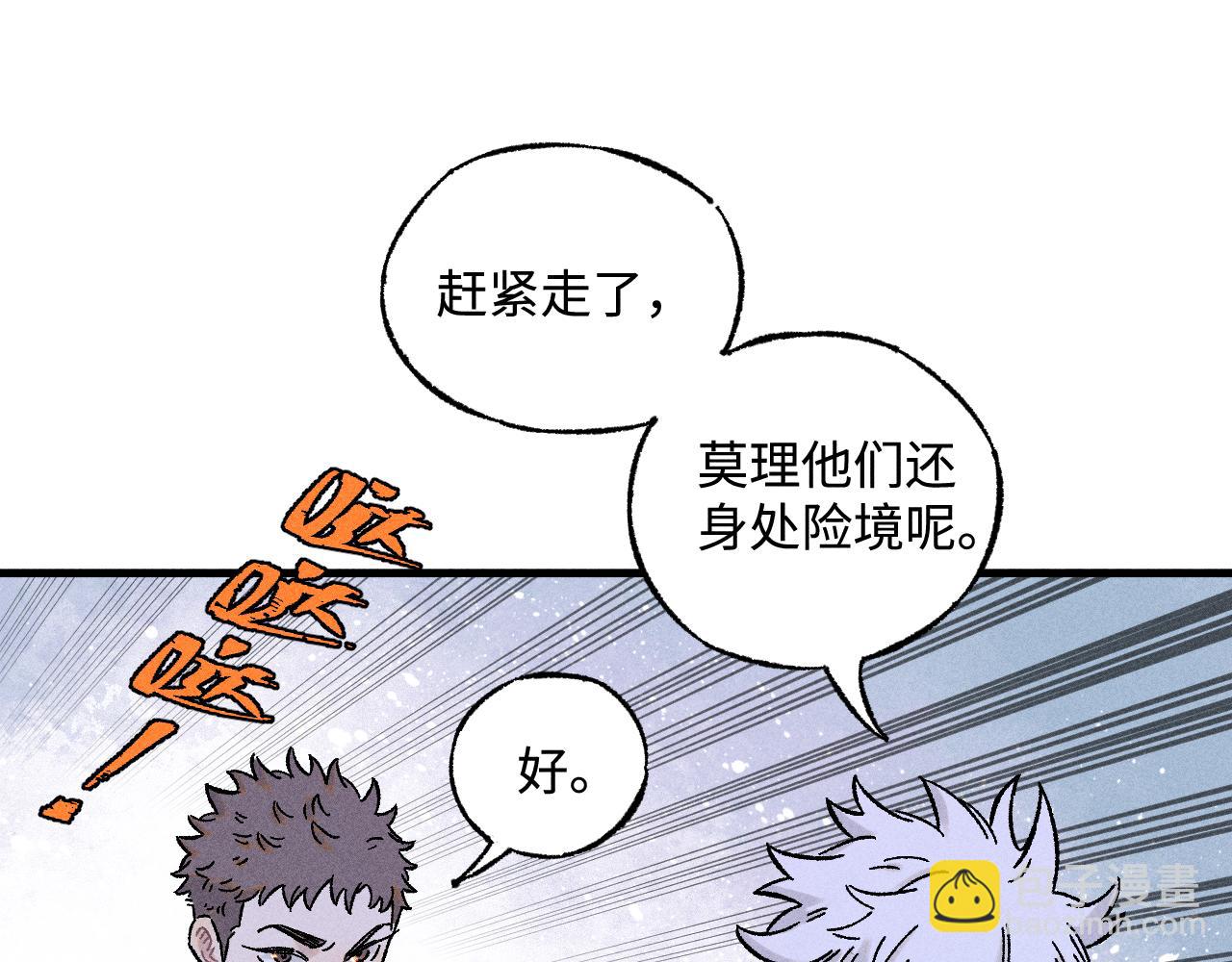 俺哥來自深山 - 第134話 憤怒的莫道(2/3) - 8