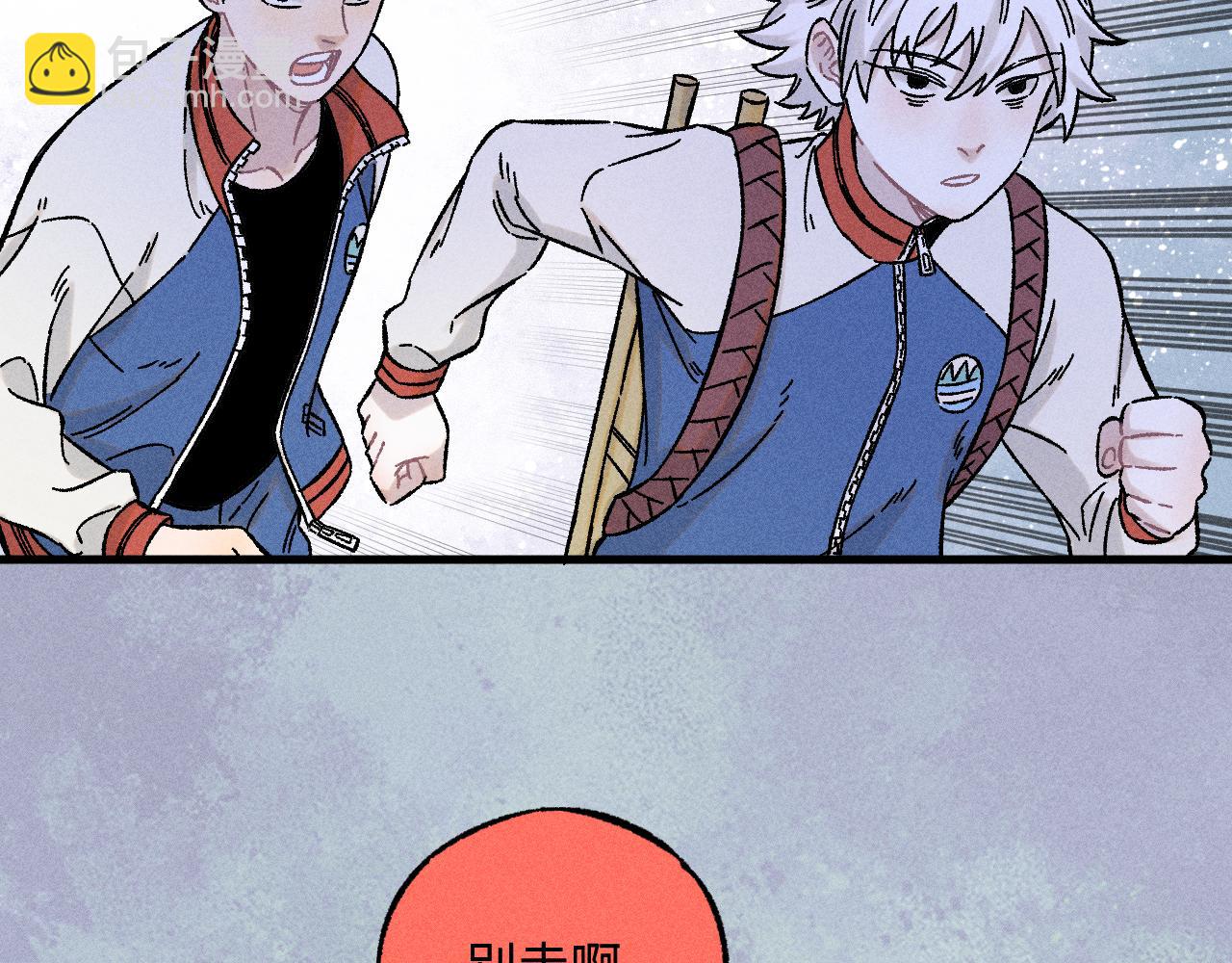 俺哥來自深山 - 第134話 憤怒的莫道(2/3) - 1