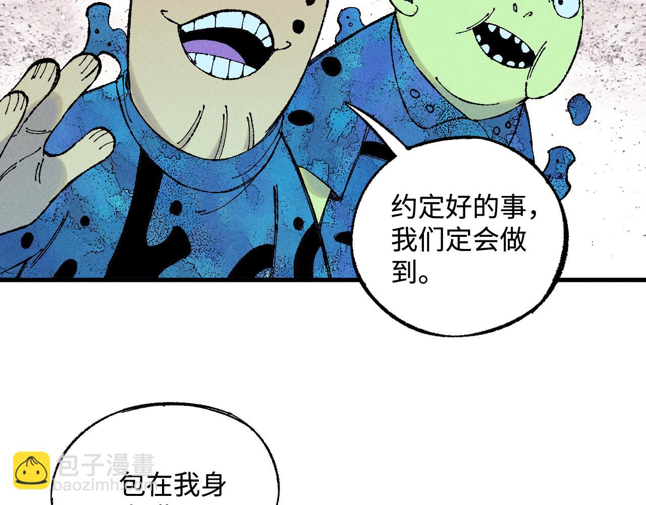 俺哥來自深山 - 第134話 憤怒的莫道(1/3) - 1