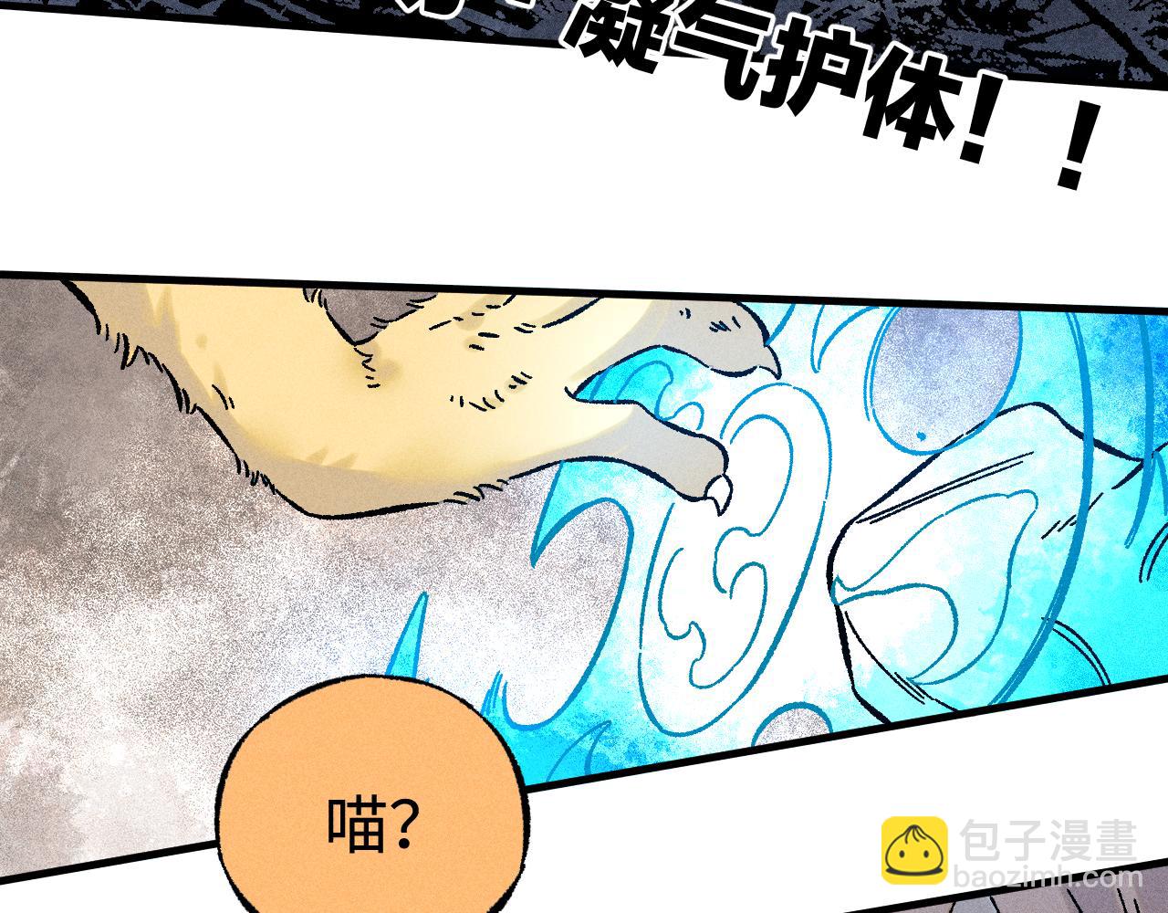 俺哥來自深山 - 第134話 憤怒的莫道(2/3) - 1