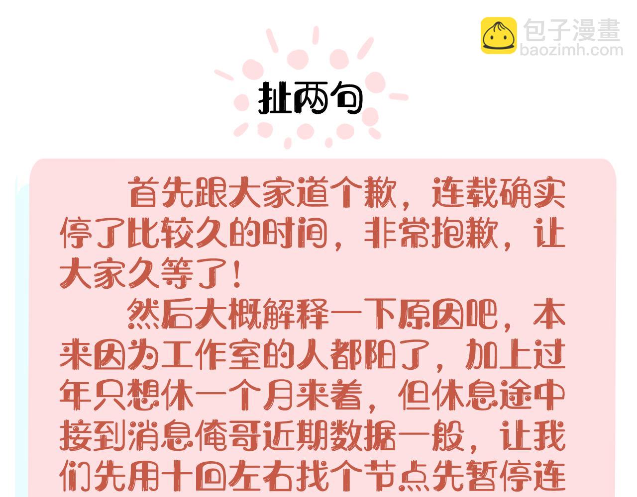 俺哥來自深山 - 第136話 降臨儀式(3/3) - 2