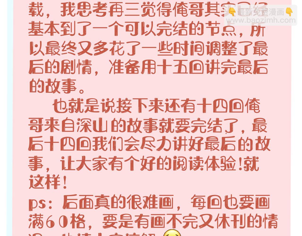 俺哥來自深山 - 第136話 降臨儀式(3/3) - 3