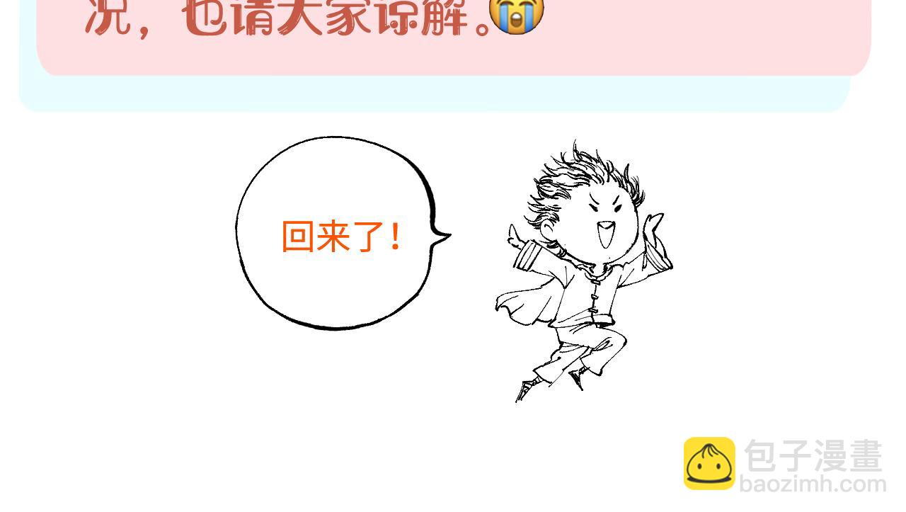 俺哥來自深山 - 第136話 降臨儀式(3/3) - 1