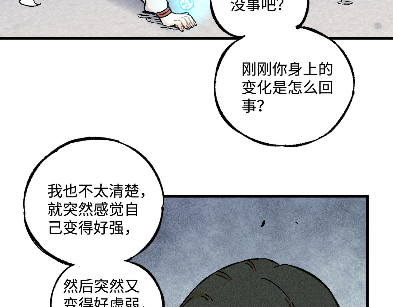 俺哥來自深山 - 第136話 降臨儀式(1/3) - 6