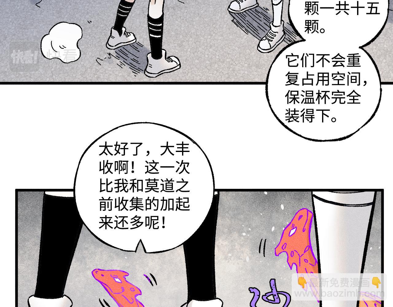 俺哥來自深山 - 第136話 降臨儀式(1/3) - 1