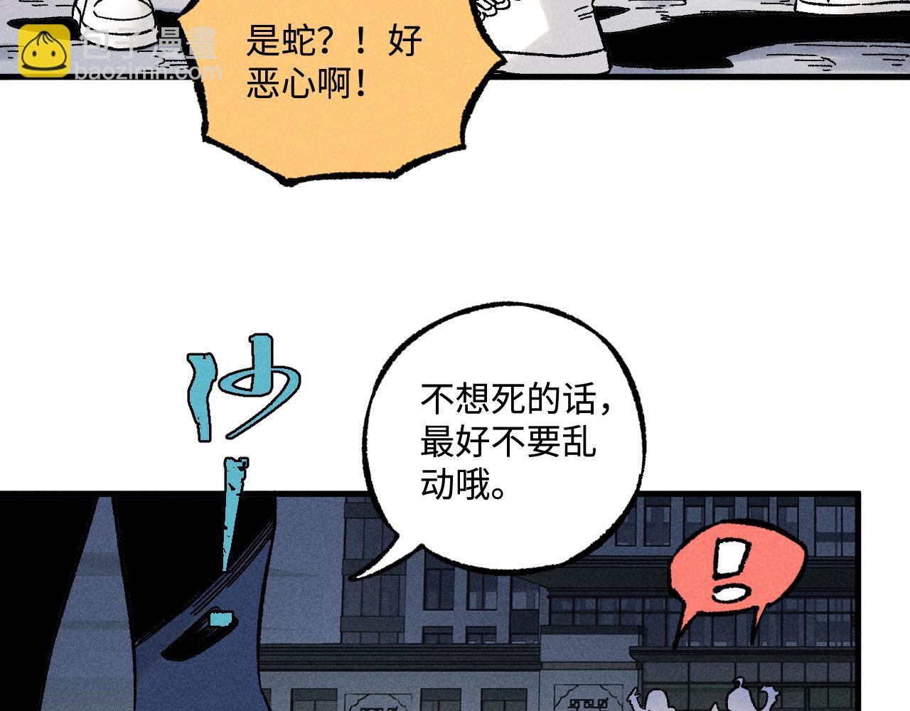 俺哥來自深山 - 第136話 降臨儀式(1/3) - 6