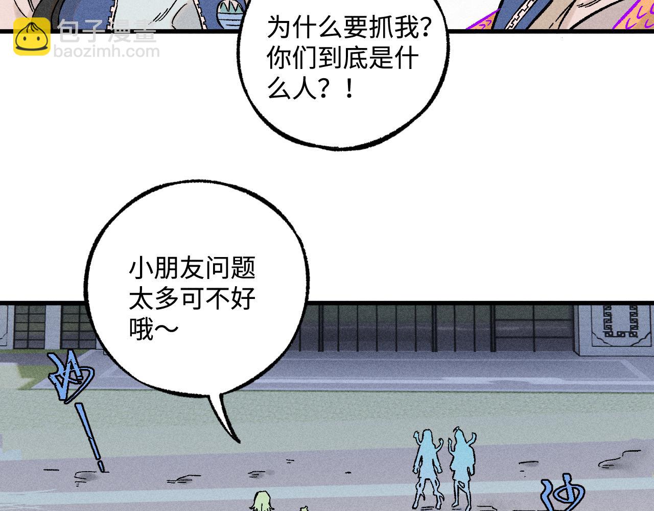 俺哥來自深山 - 第136話 降臨儀式(1/3) - 3