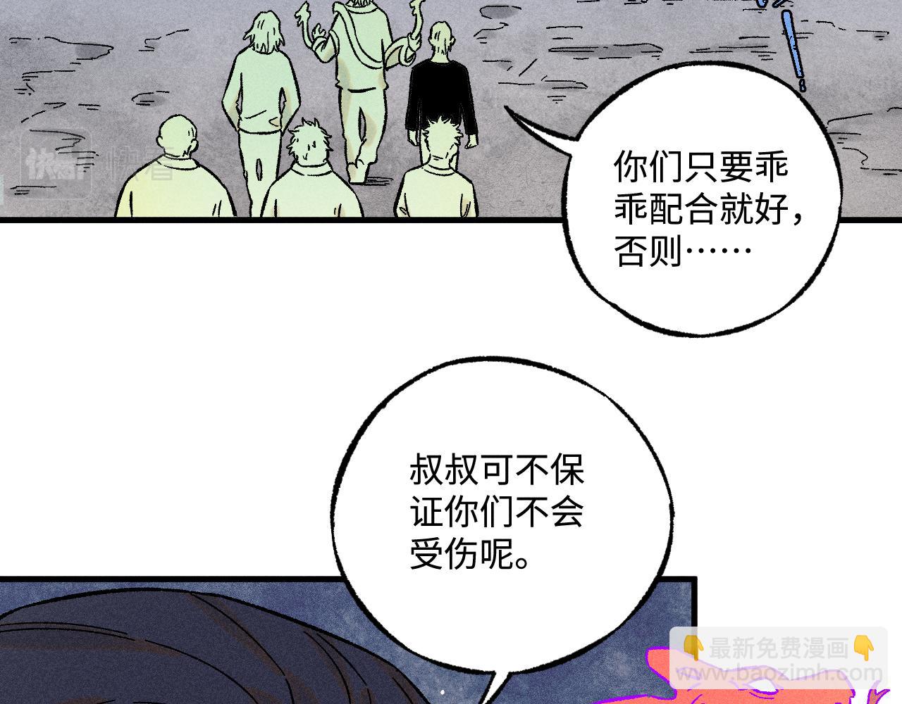 俺哥來自深山 - 第136話 降臨儀式(1/3) - 4