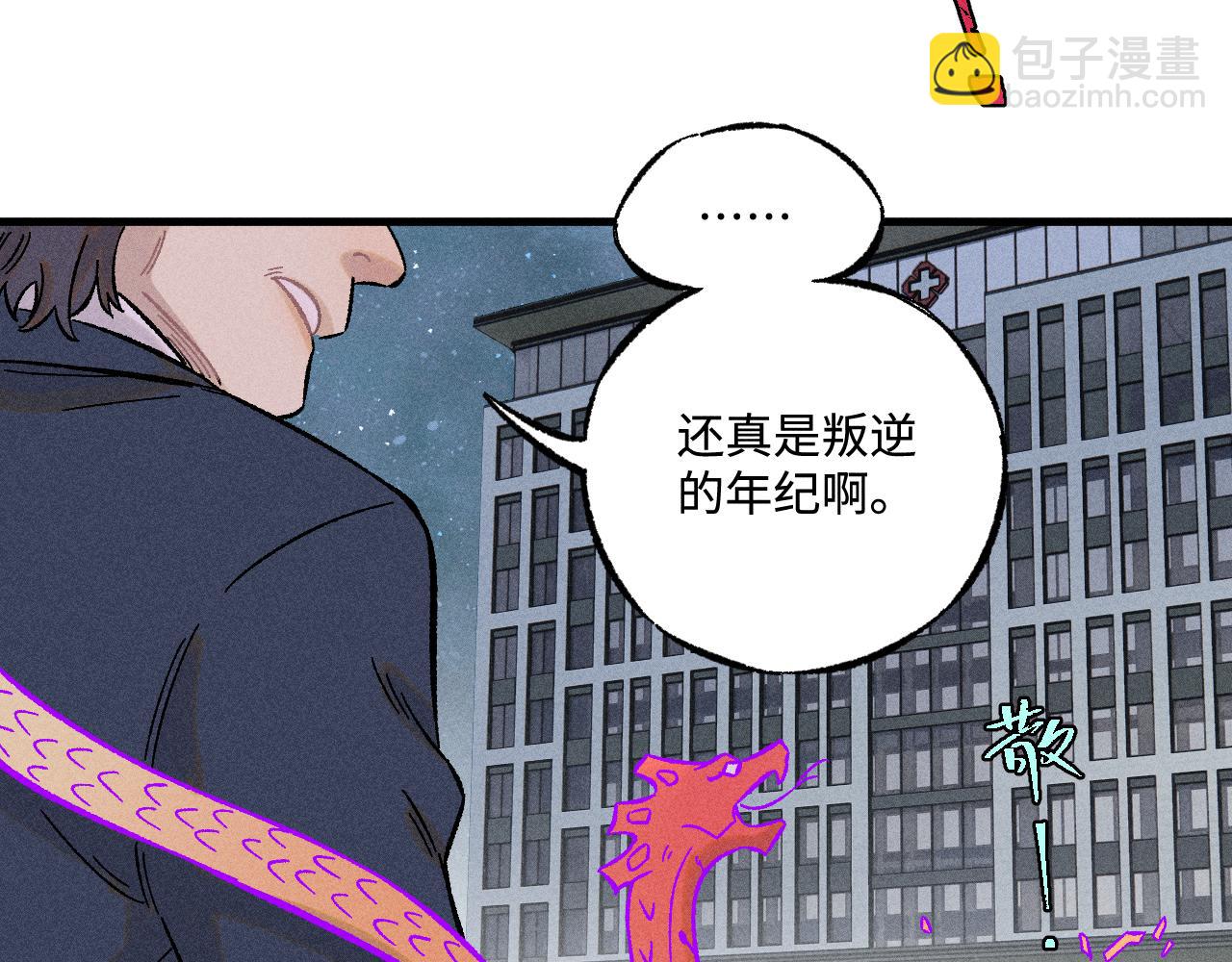 俺哥來自深山 - 第136話 降臨儀式(1/3) - 8