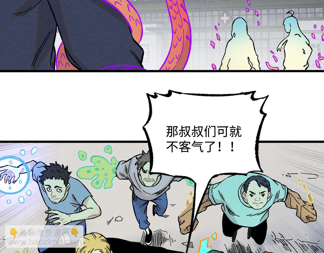 俺哥來自深山 - 第136話 降臨儀式(1/3) - 1