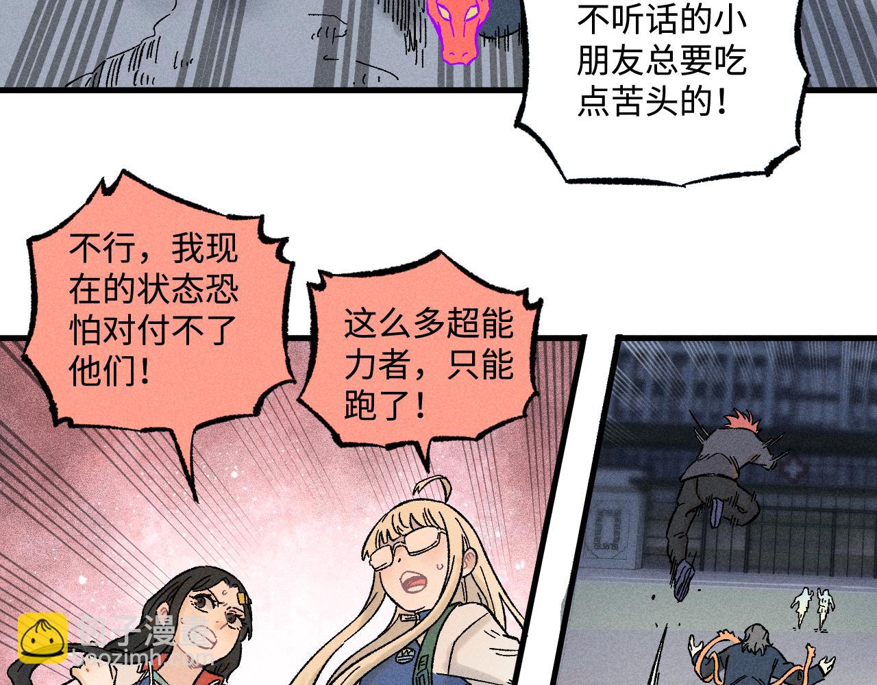 俺哥來自深山 - 第136話 降臨儀式(1/3) - 3