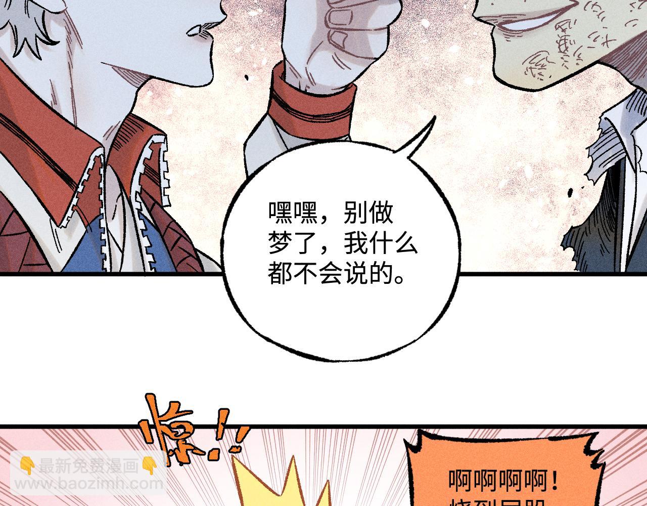 俺哥來自深山 - 第136話 降臨儀式(2/3) - 2