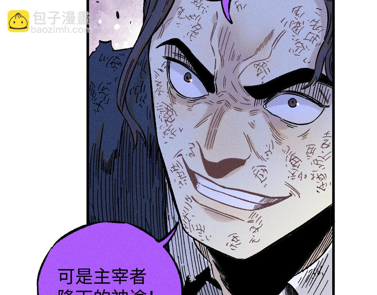 俺哥來自深山 - 第136話 降臨儀式(2/3) - 6