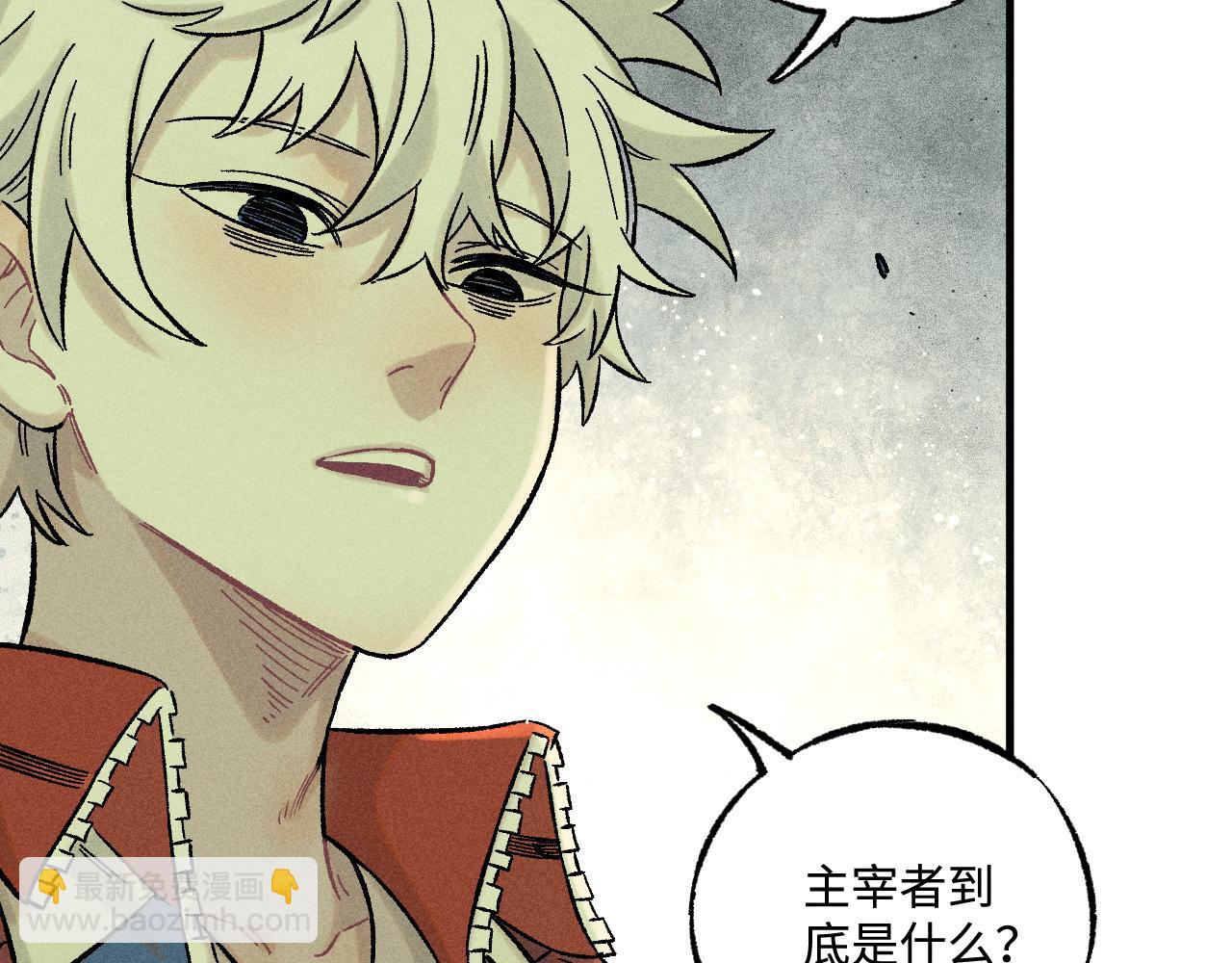 俺哥來自深山 - 第136話 降臨儀式(2/3) - 1