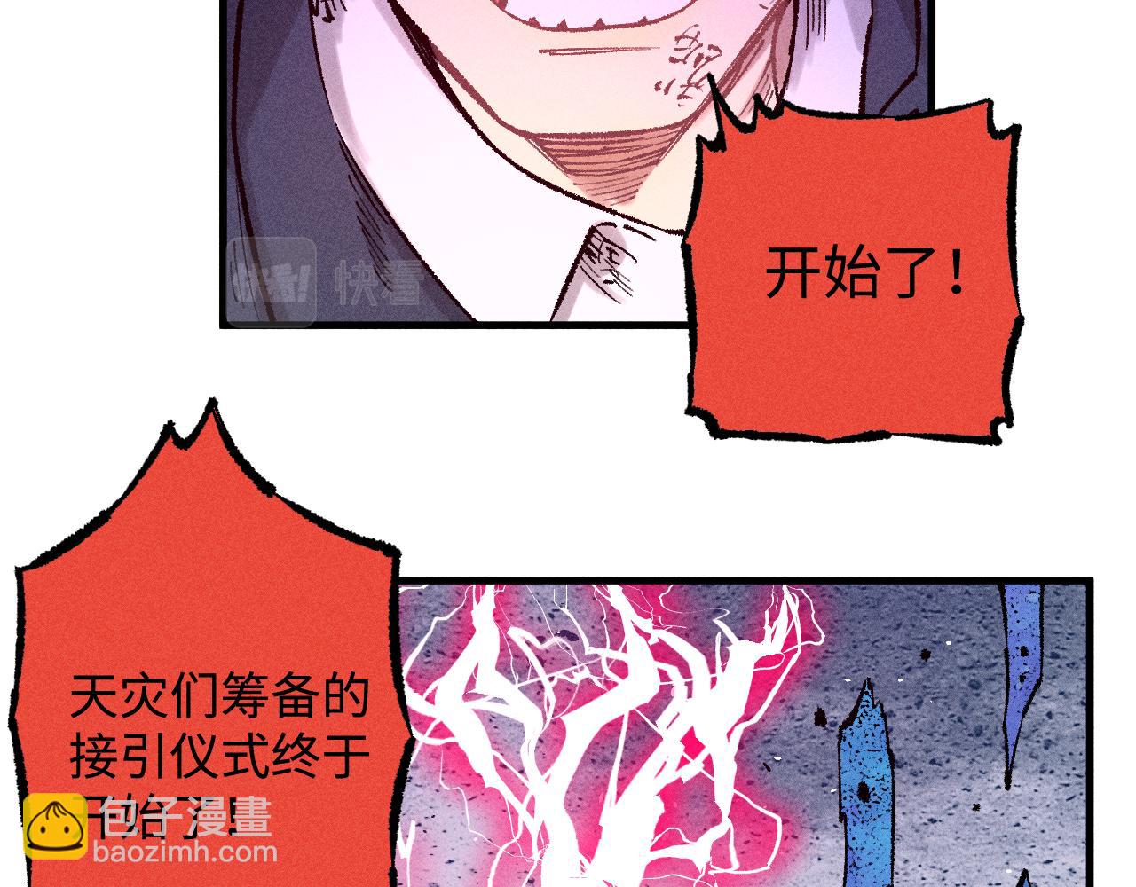 俺哥來自深山 - 第136話 降臨儀式(2/3) - 5