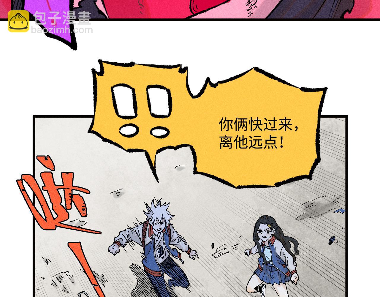 俺哥來自深山 - 第136話 降臨儀式(2/3) - 6