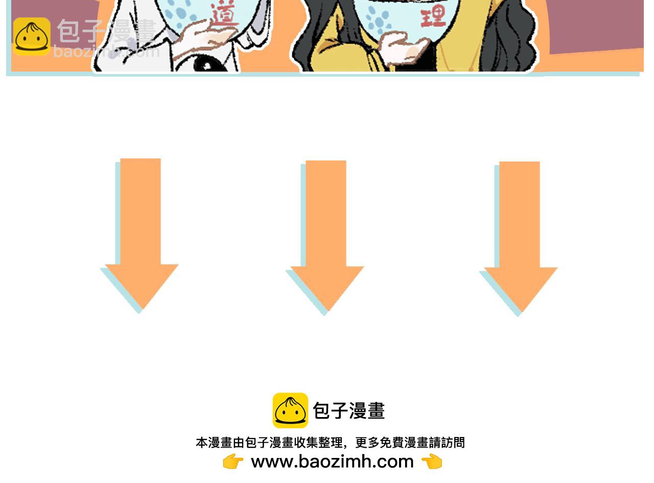 俺哥來自深山 - 第138話 白姐vs應龍(3/3) - 1