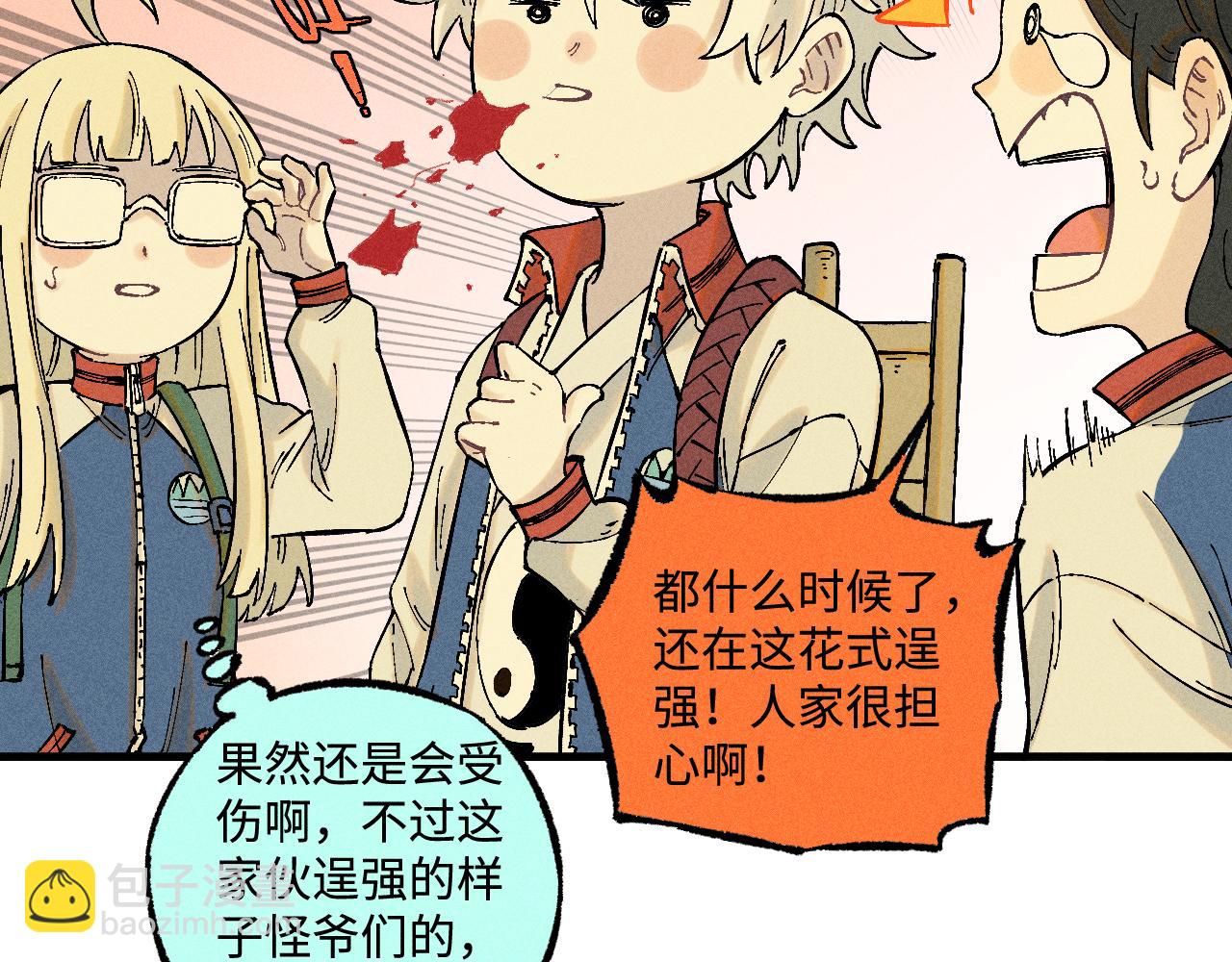 俺哥來自深山 - 第138話 白姐vs應龍(1/3) - 7