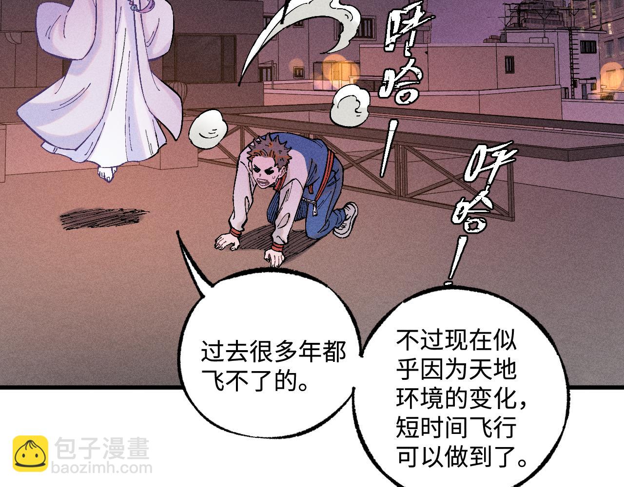 俺哥來自深山 - 第138話 白姐vs應龍(1/3) - 1