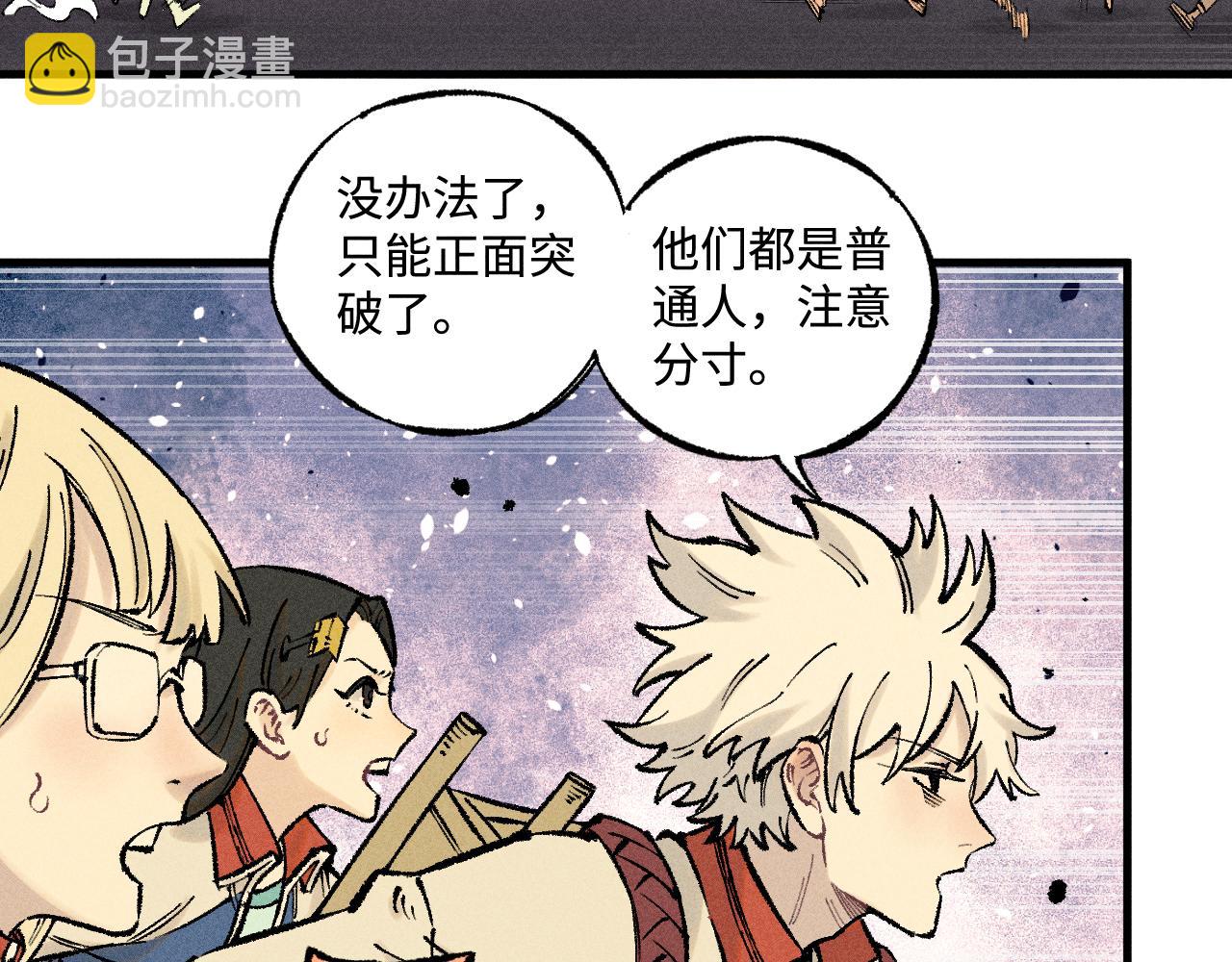 俺哥來自深山 - 第138話 白姐vs應龍(1/3) - 3