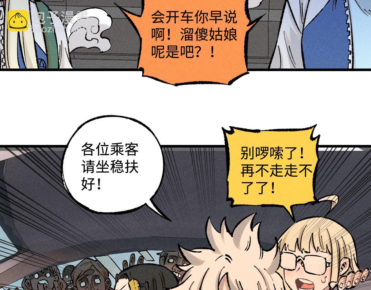 俺哥來自深山 - 第138話 白姐vs應龍(1/3) - 2