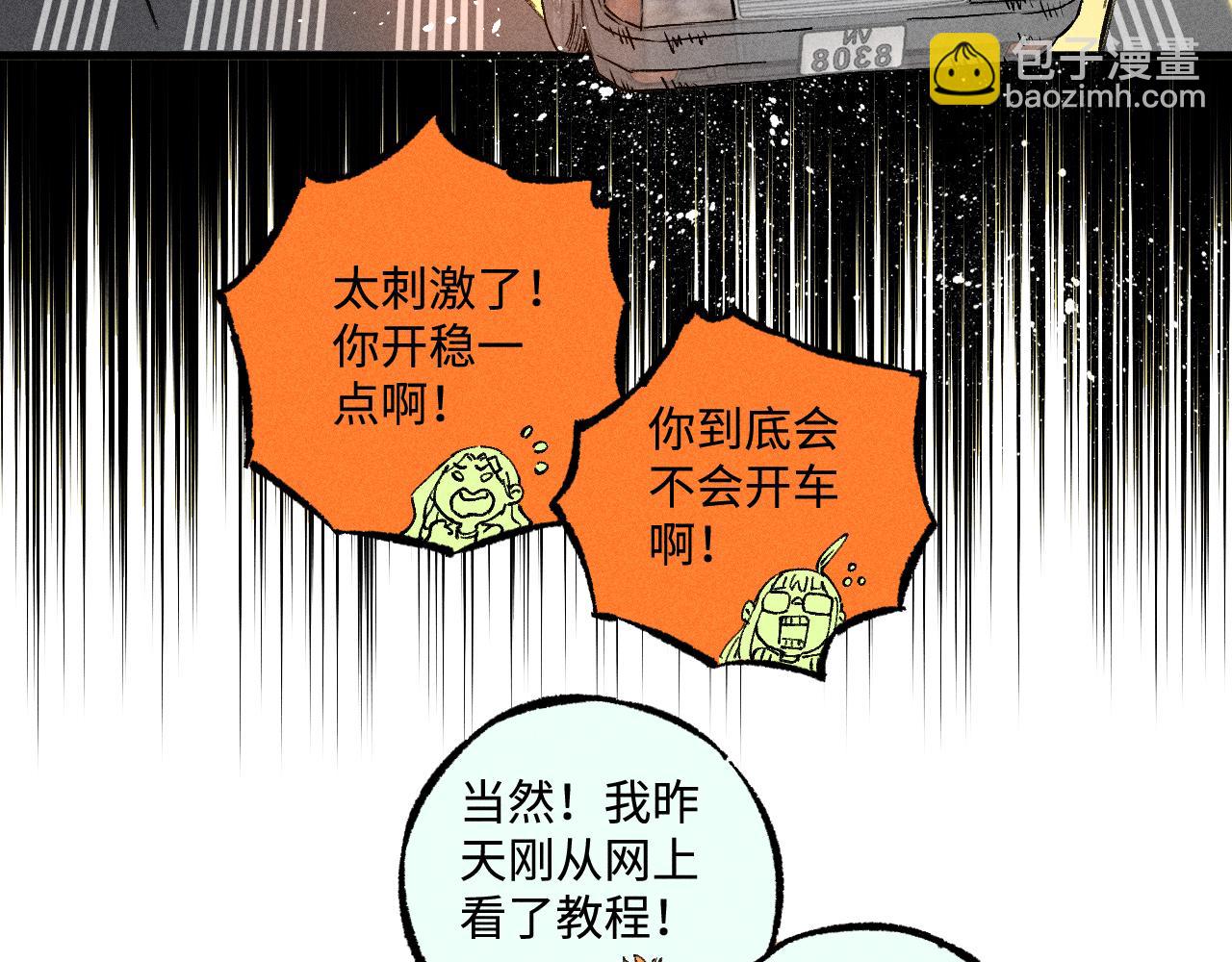 俺哥來自深山 - 第138話 白姐vs應龍(1/3) - 8