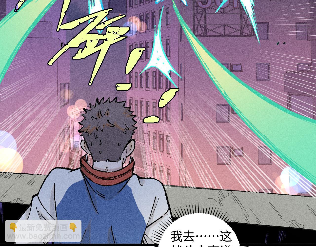 俺哥來自深山 - 第138話 白姐vs應龍(2/3) - 6