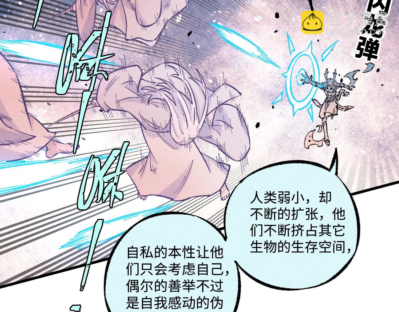 俺哥來自深山 - 第138話 白姐vs應龍(2/3) - 3