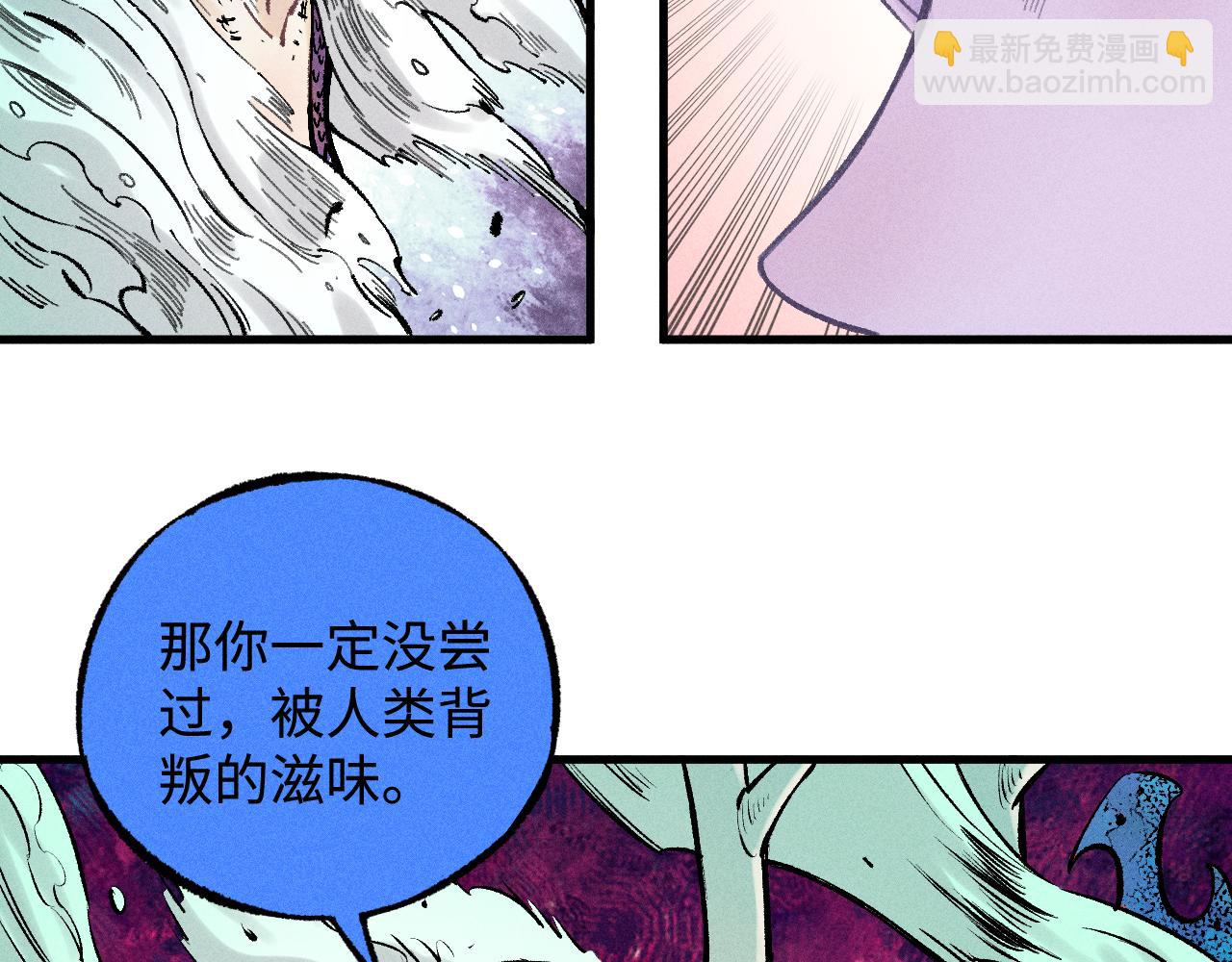 俺哥來自深山 - 第138話 白姐vs應龍(2/3) - 6