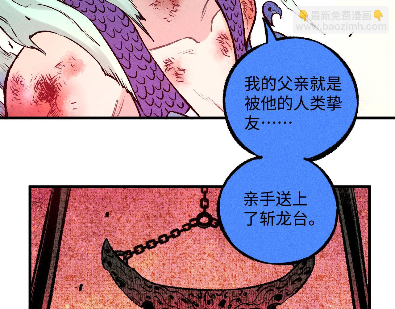 俺哥來自深山 - 第138話 白姐vs應龍(2/3) - 8