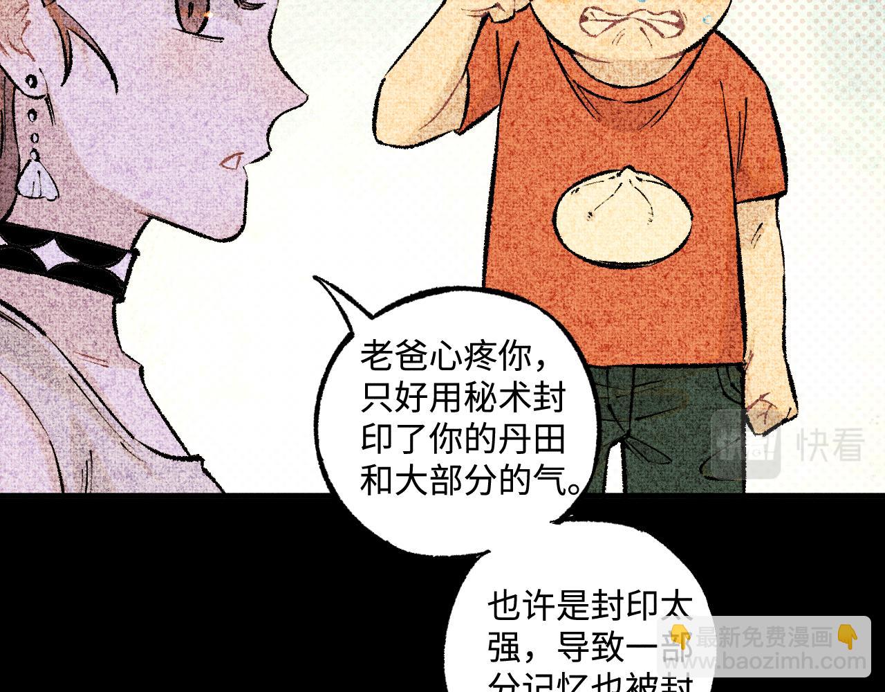 俺哥來自深山 - 第138話 白姐vs應龍(2/3) - 7