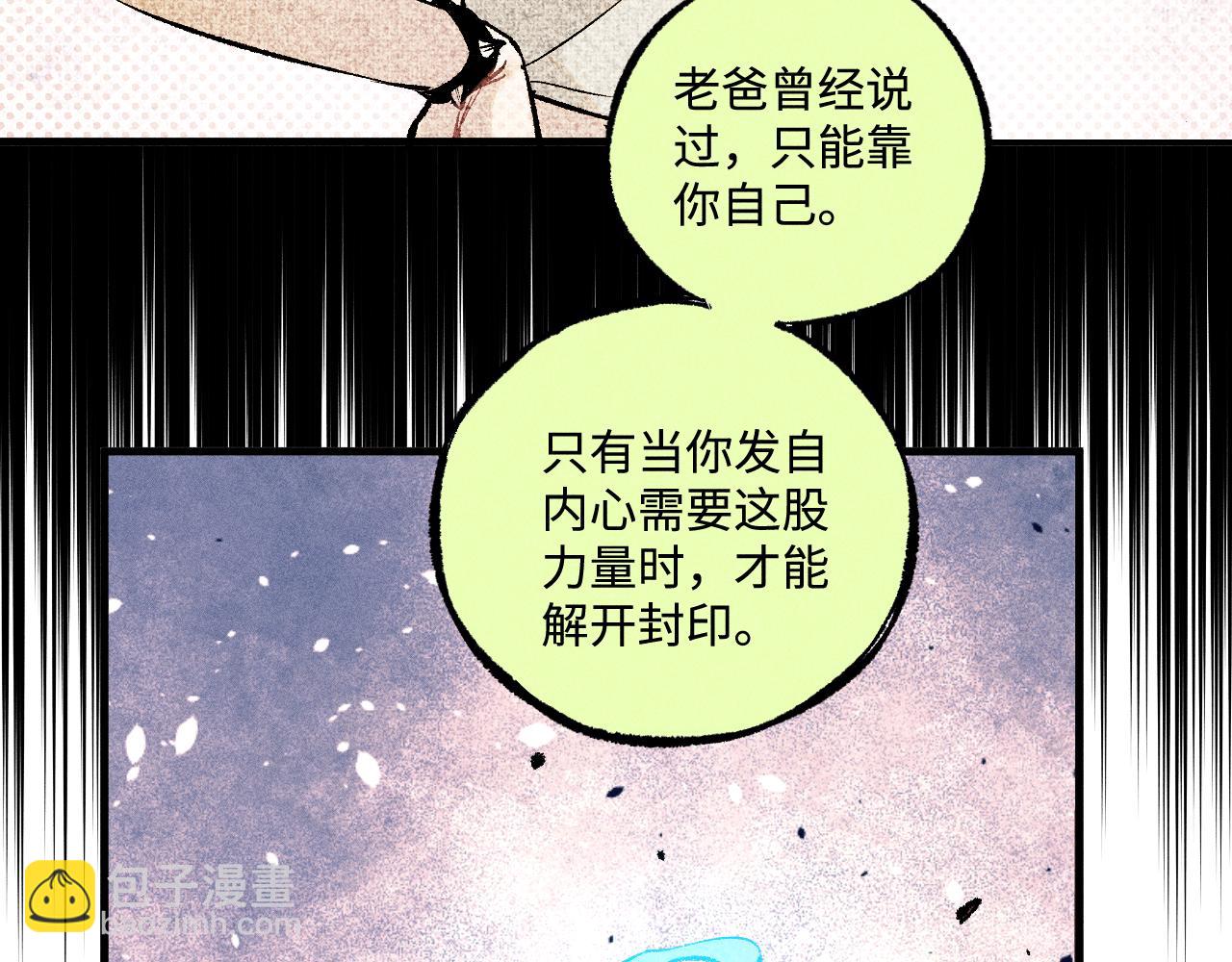 俺哥來自深山 - 第138話 白姐vs應龍(2/3) - 2
