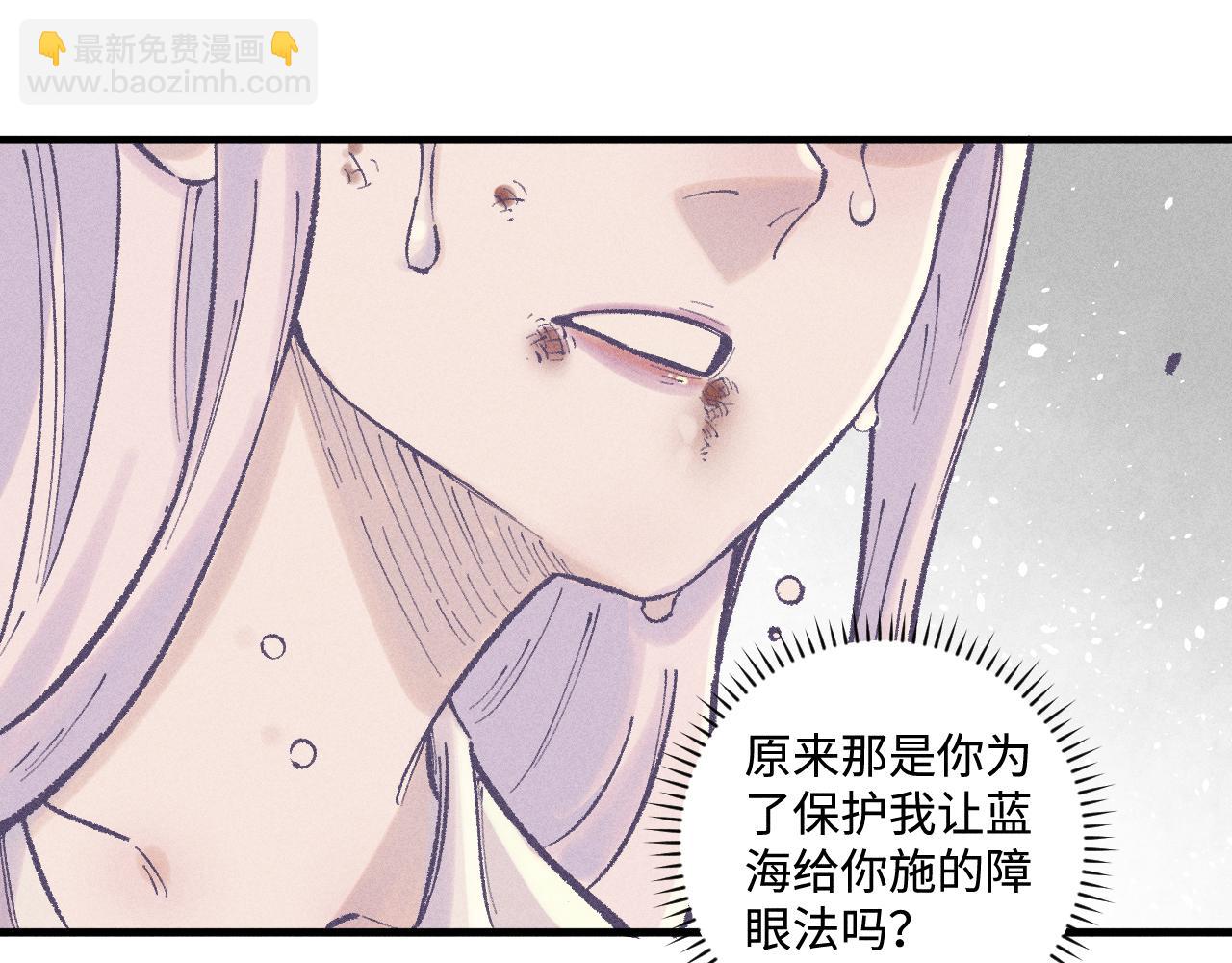 俺哥來自深山 - 第140話 印記(3/3) - 5