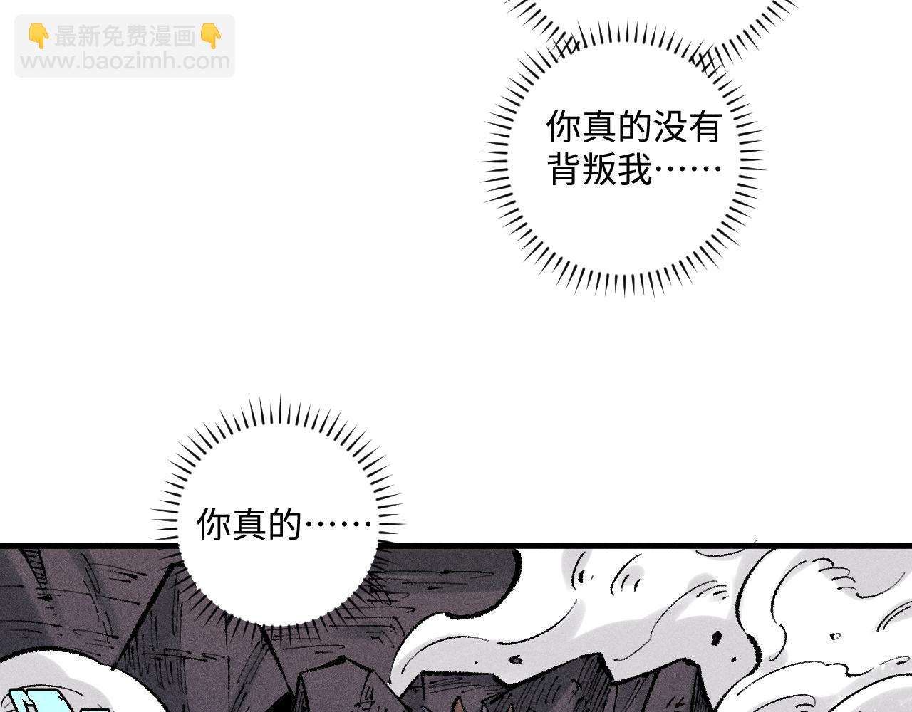 俺哥來自深山 - 第140話 印記(3/3) - 1