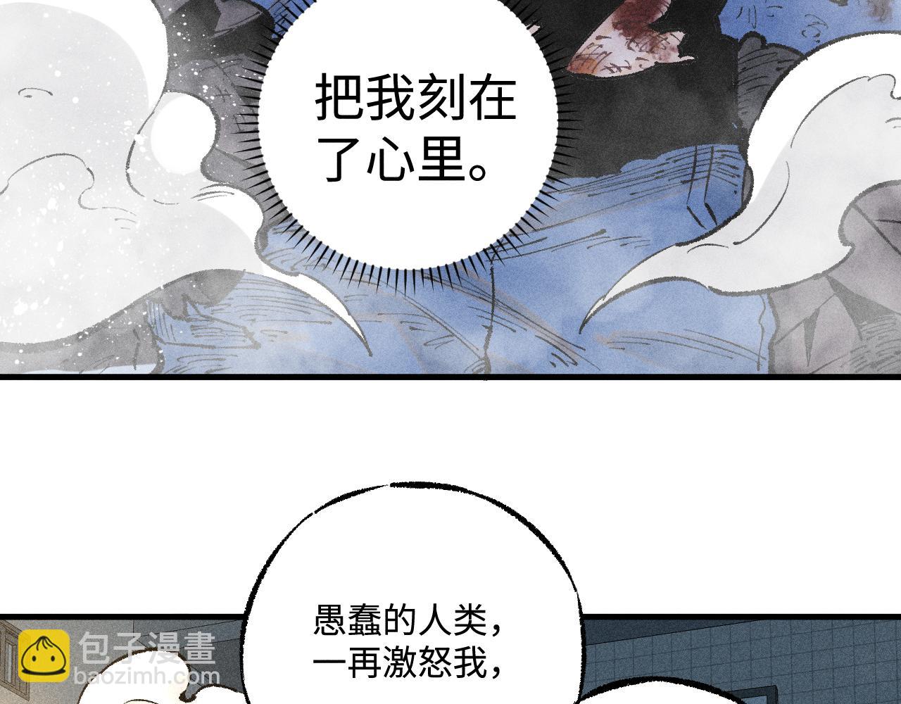 俺哥來自深山 - 第140話 印記(3/3) - 3