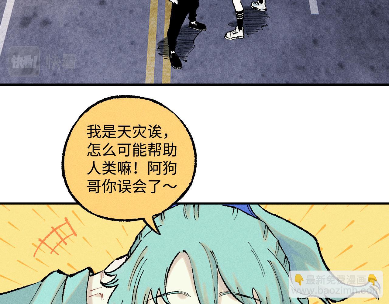 俺哥來自深山 - 第140話 印記(1/3) - 4