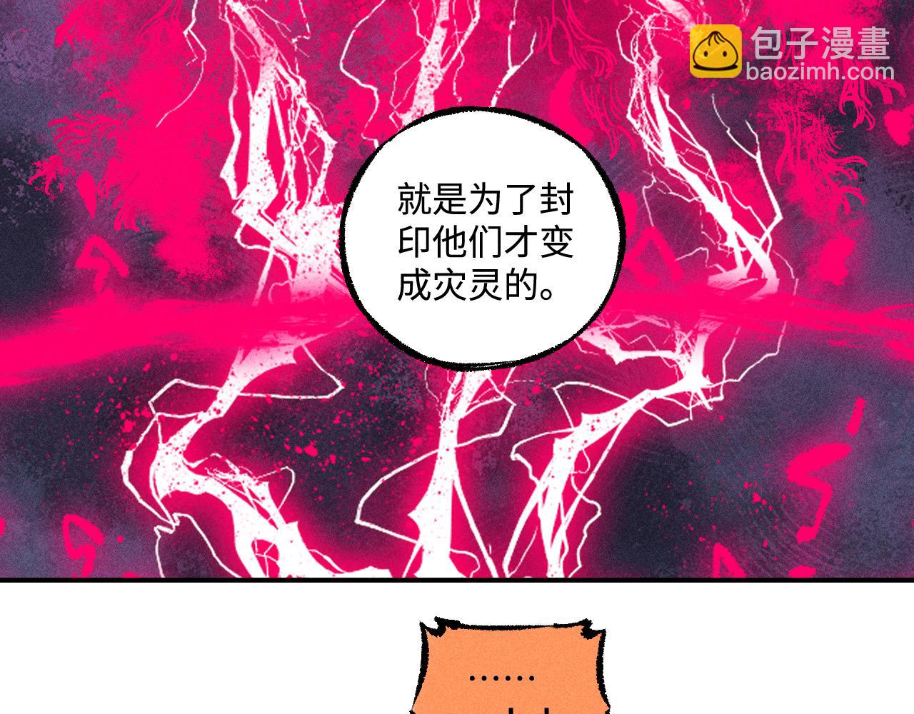 俺哥來自深山 - 第140話 印記(1/3) - 3