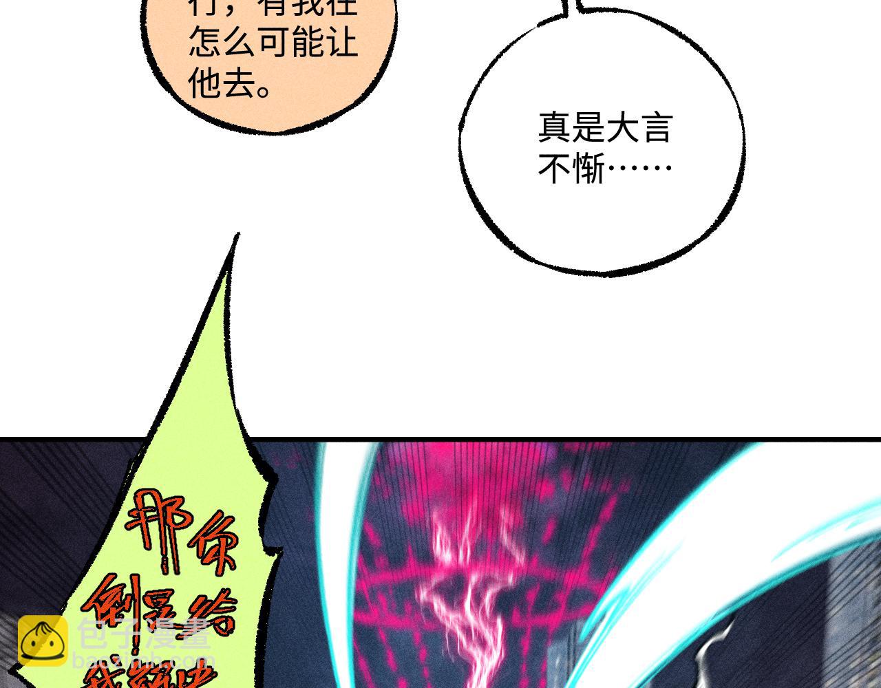 俺哥來自深山 - 第140話 印記(1/3) - 4