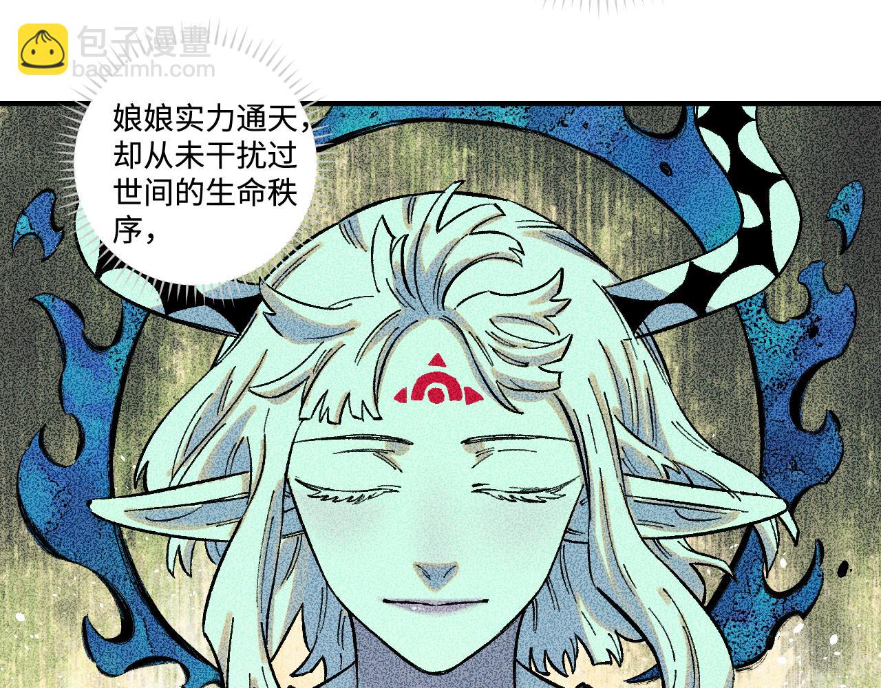 俺哥來自深山 - 第140話 印記(1/3) - 4