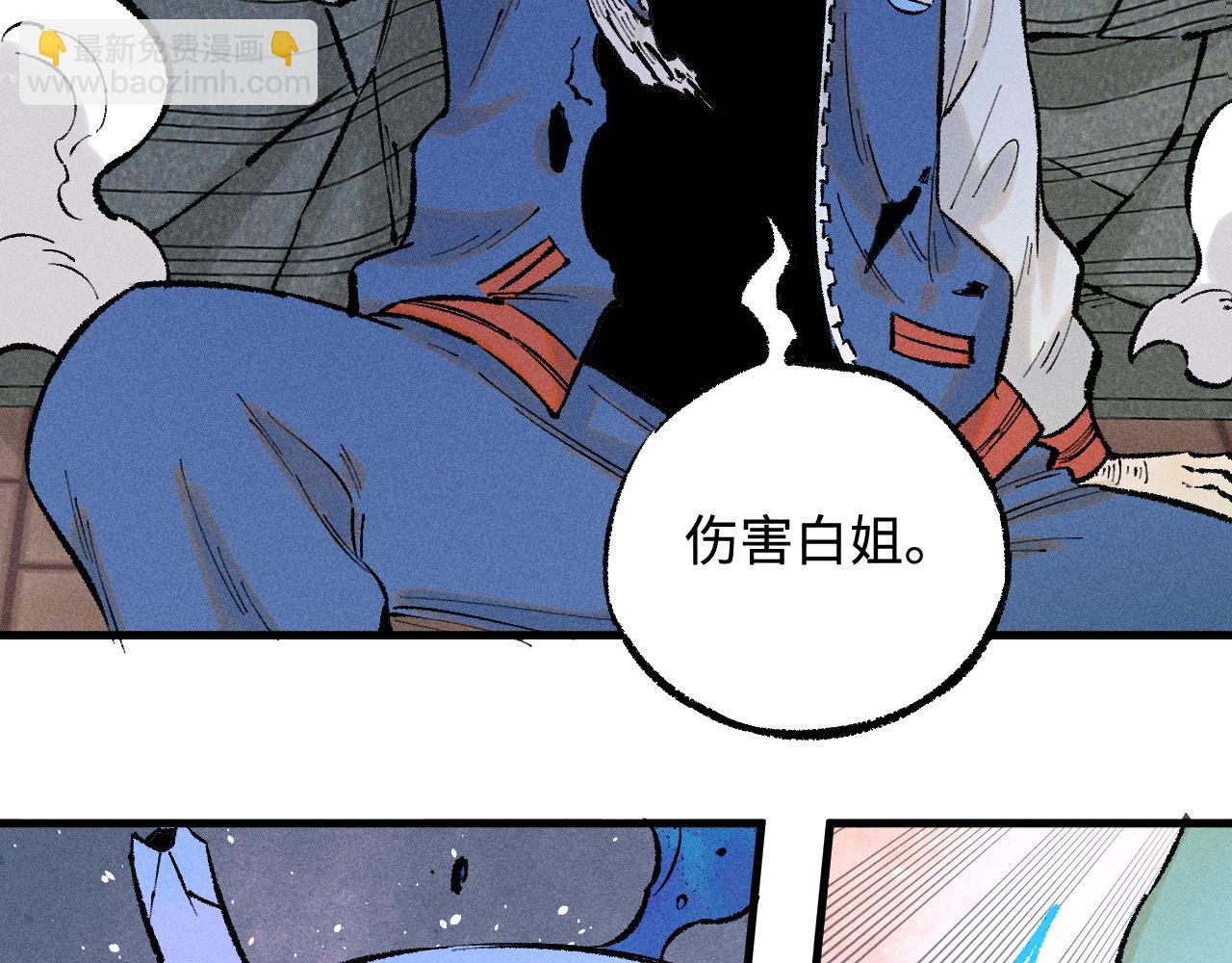 俺哥來自深山 - 第140話 印記(2/3) - 1