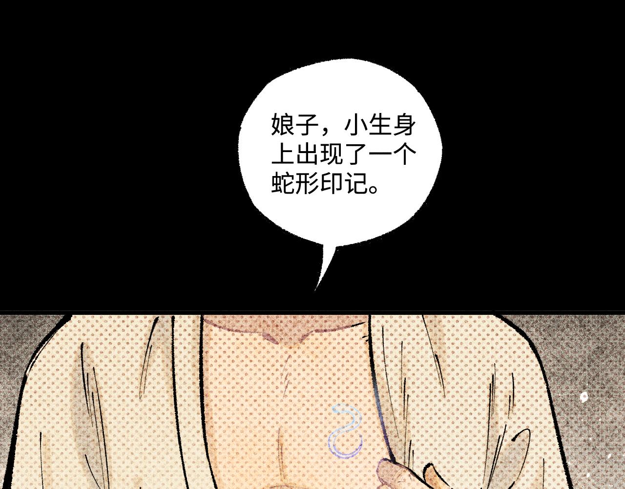 俺哥來自深山 - 第140話 印記(2/3) - 8