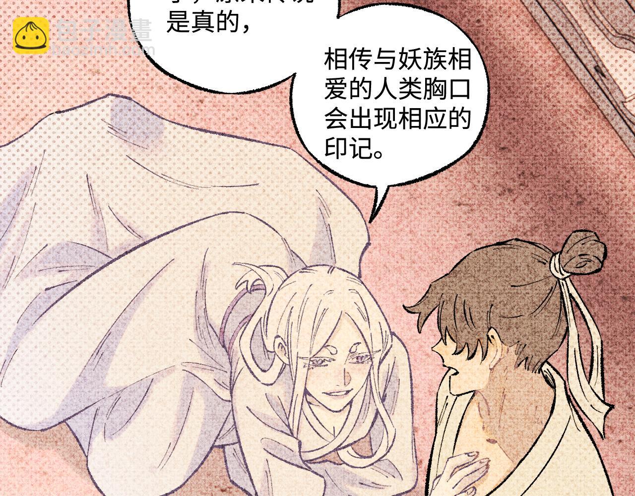 俺哥來自深山 - 第140話 印記(2/3) - 3