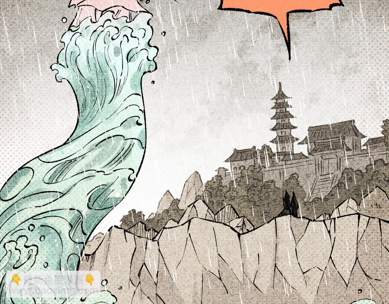 俺哥來自深山 - 第140話 印記(2/3) - 1