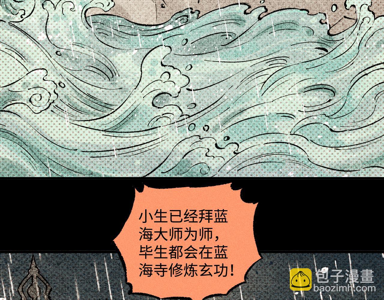 俺哥來自深山 - 第140話 印記(2/3) - 2